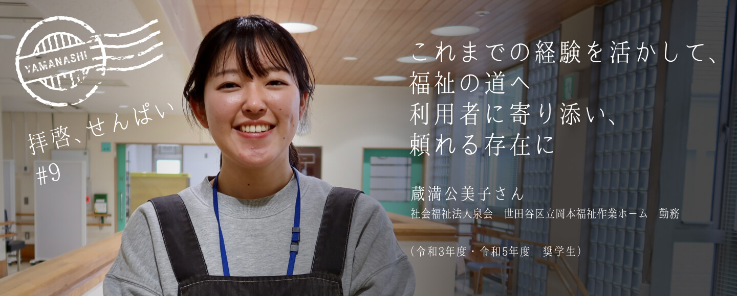 拝啓、せんぱい社会人編